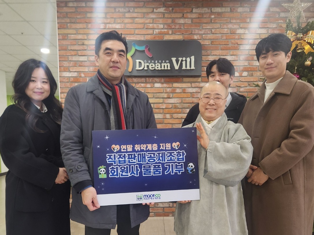 직판조합, 연말 맞아 취약계층에 물품 기부