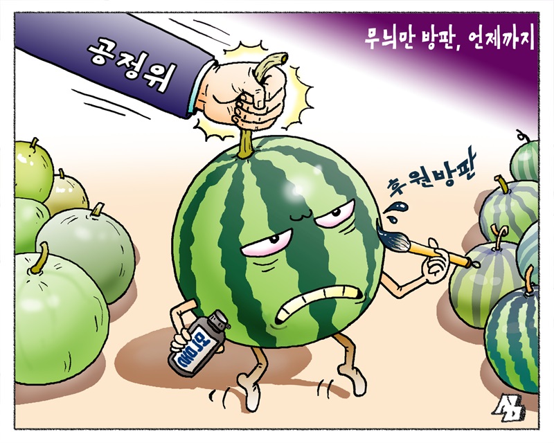 <만평> 무늬만 방판, 언제까지