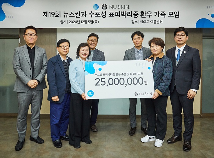 뉴스킨, ‘제19회 수포성 표피박리증 환우 가족 모임’ 개최
