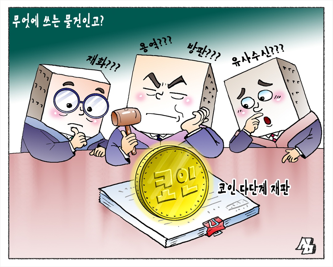 <만평> 무엇에 쓰는 물건인고?