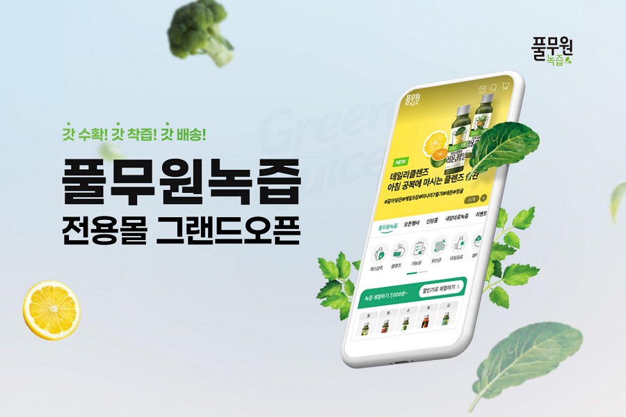 풀무원녹즙, ‘풀무원녹즙 전용몰’ 오픈