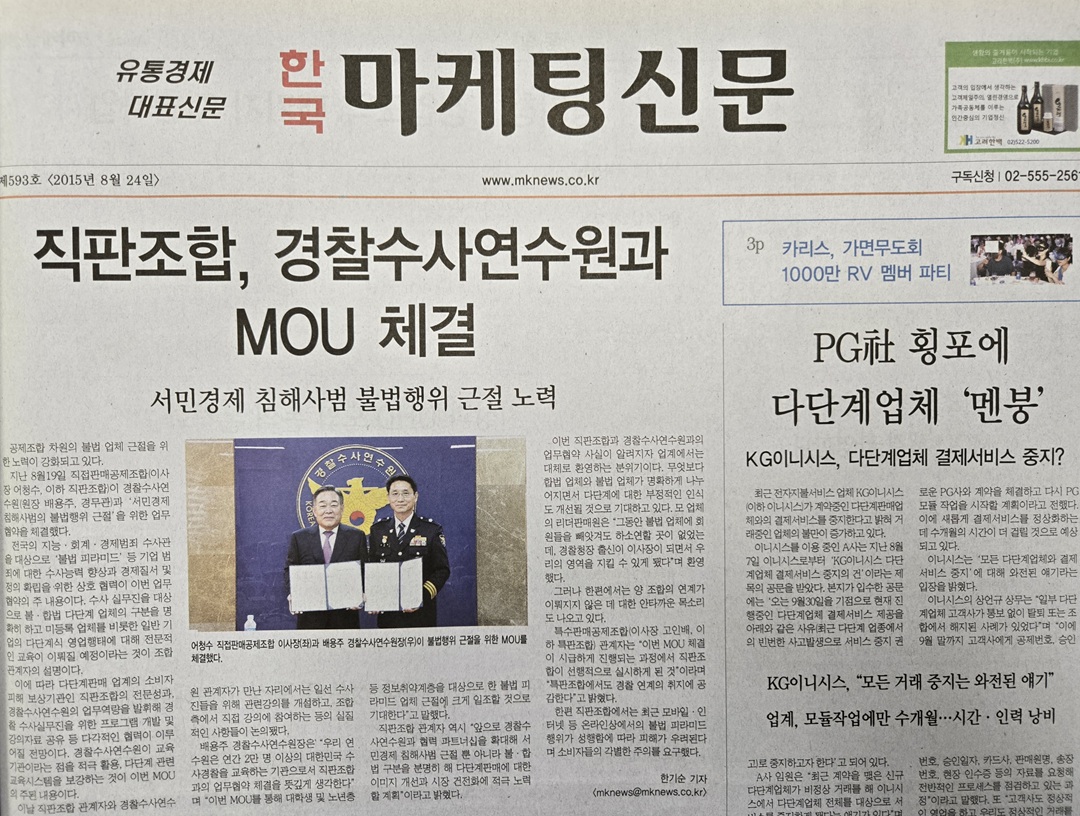 판매원 700만 명 시대…희대의 사기꾼 조희팔 범죄 자금 은닉?