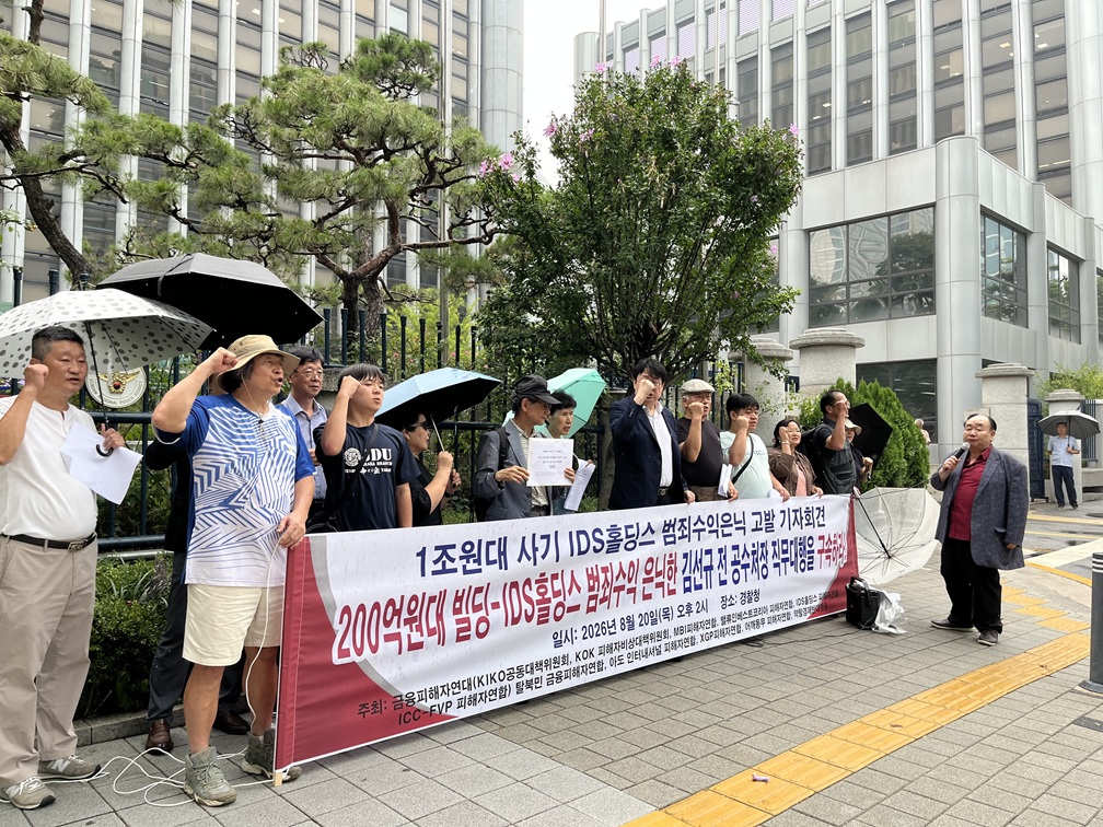 금융사기 피해자단체, 김선규 전 공수처장 대행 고발