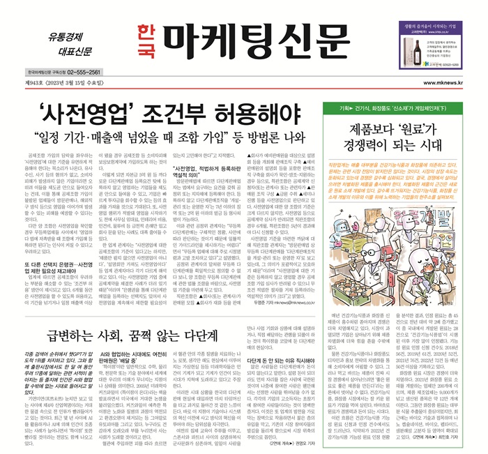 ‘평생직장’ 옛말, 늘어나는 부업 인구 ‘사전영업’ 조건부 허용해야