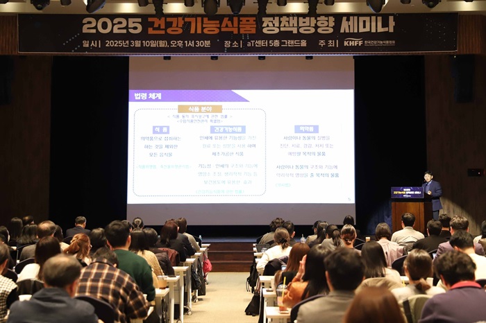 건기식협회, 2025 건강기능식품 정책방향 세미나 성료