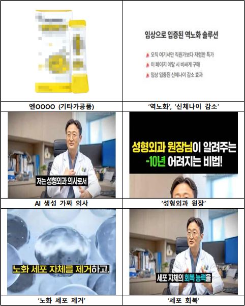 가짜 의사까지 내세운 AI 허위광고, 어르신 노린다