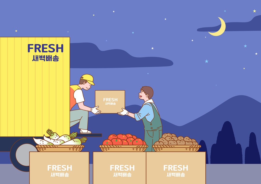 14년 만에 풀리는 대형마트 새벽배송