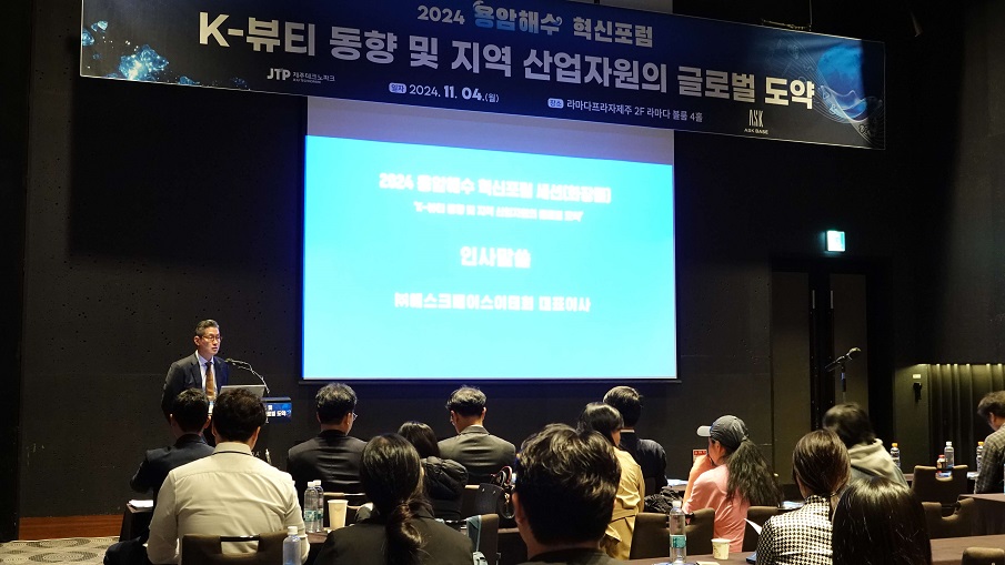 에스크베이스, ‘2024 용암해수 혁신포럼’ 참가