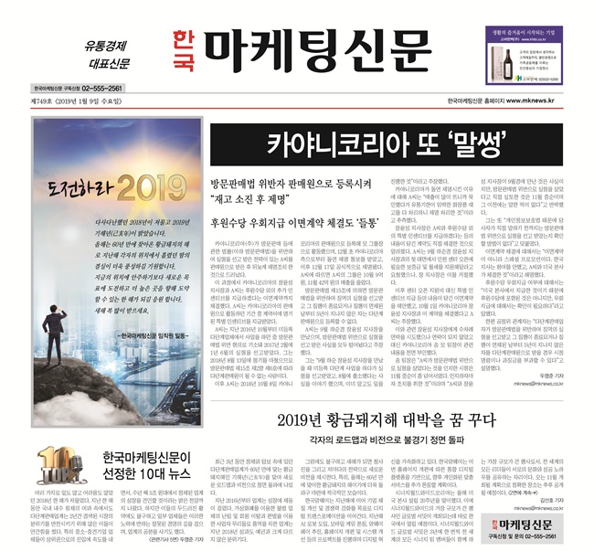 카야니코리아 또 ‘말썽’…잘 쓰면 약, 못 쓰면 독되는 SNS 마케팅