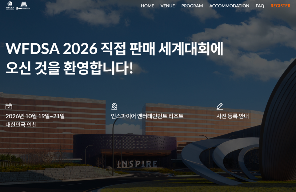 ‘인천 세계대회’ 조기등록 7월 말까지 연장