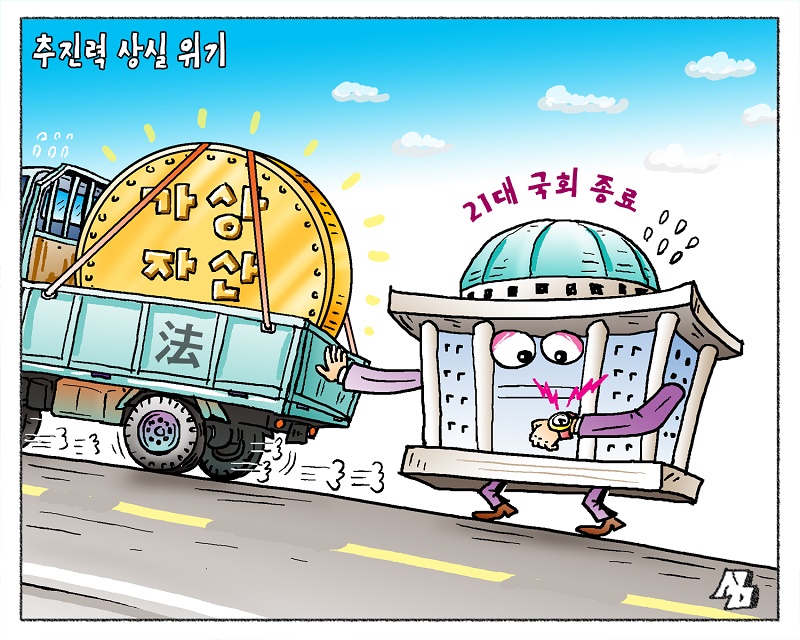 <만평> 추진력 상실 위기