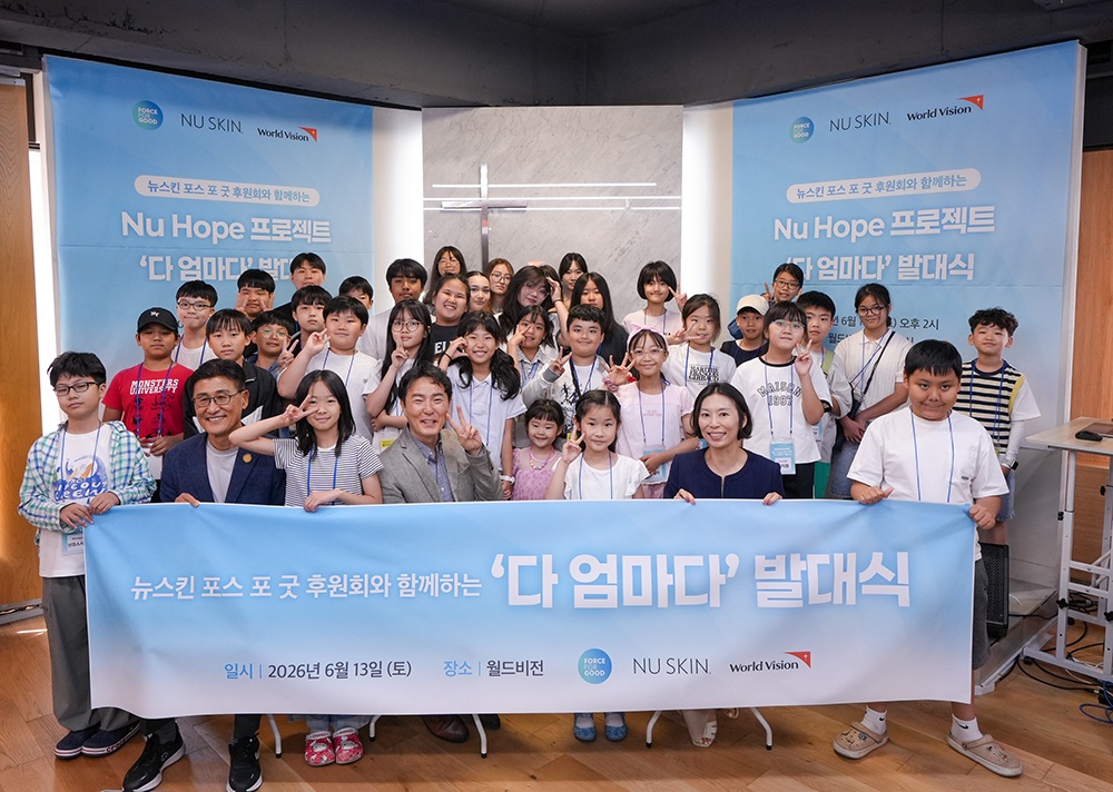뉴스킨, 꿈 키우는 ‘다 엄마다’ 발대식 개최
