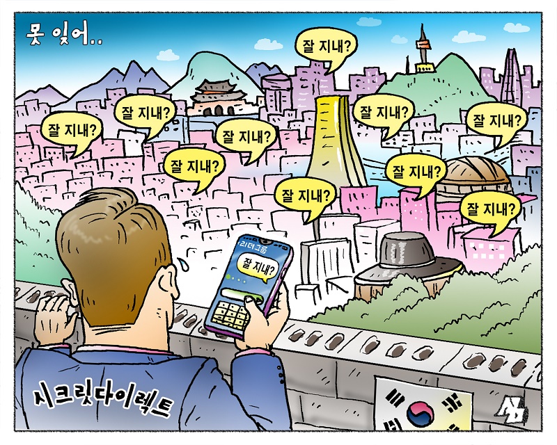 <만평> 못 잊어..