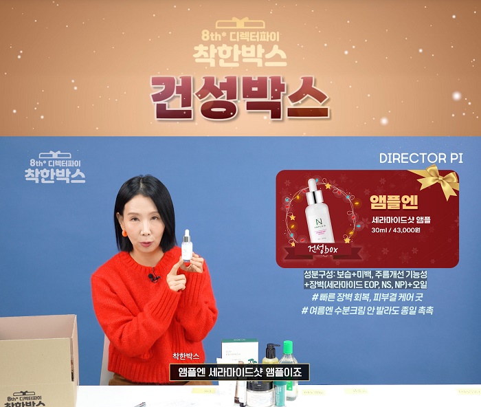앰플엔, 디렉터파이 ‘착한 박스’ 기부 캠페인 동참