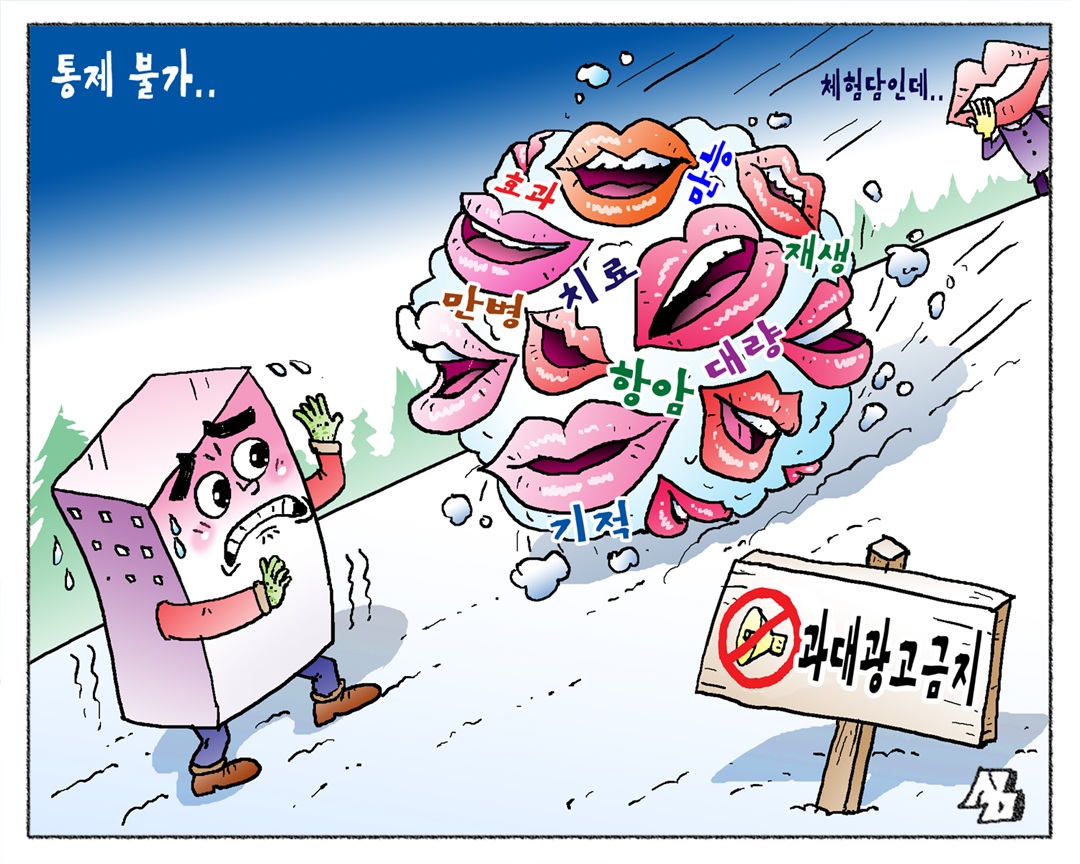 <만평> 통제 불가..