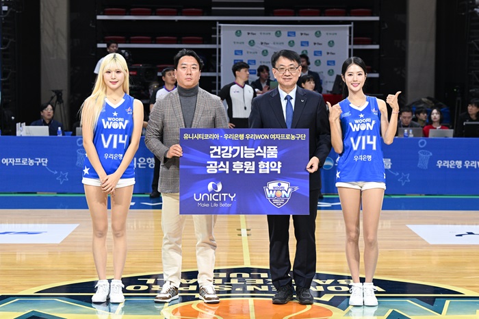 유니시티코리아, 우리WON 프로농구단과 후원 협약 체결