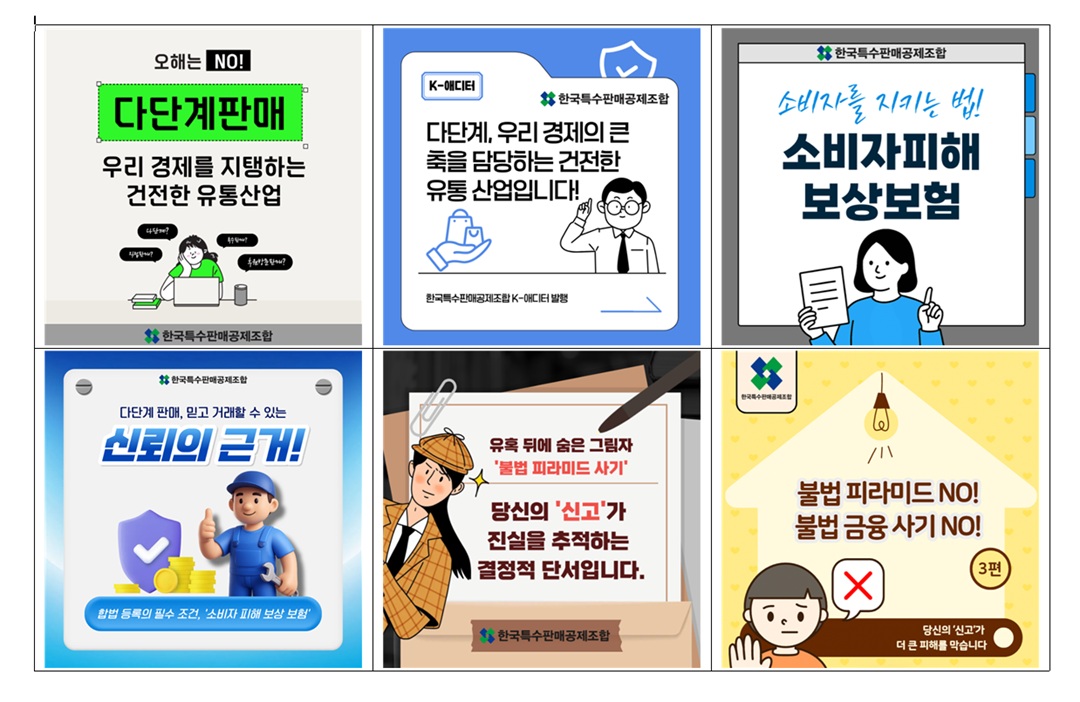 특판조합, 제6기 홍보서포터즈 「K-에디터」 활동 종료