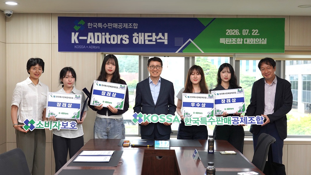 특판조합, 제7기 ‘K-애디터즈(K-ADitors)’ 활동 성료