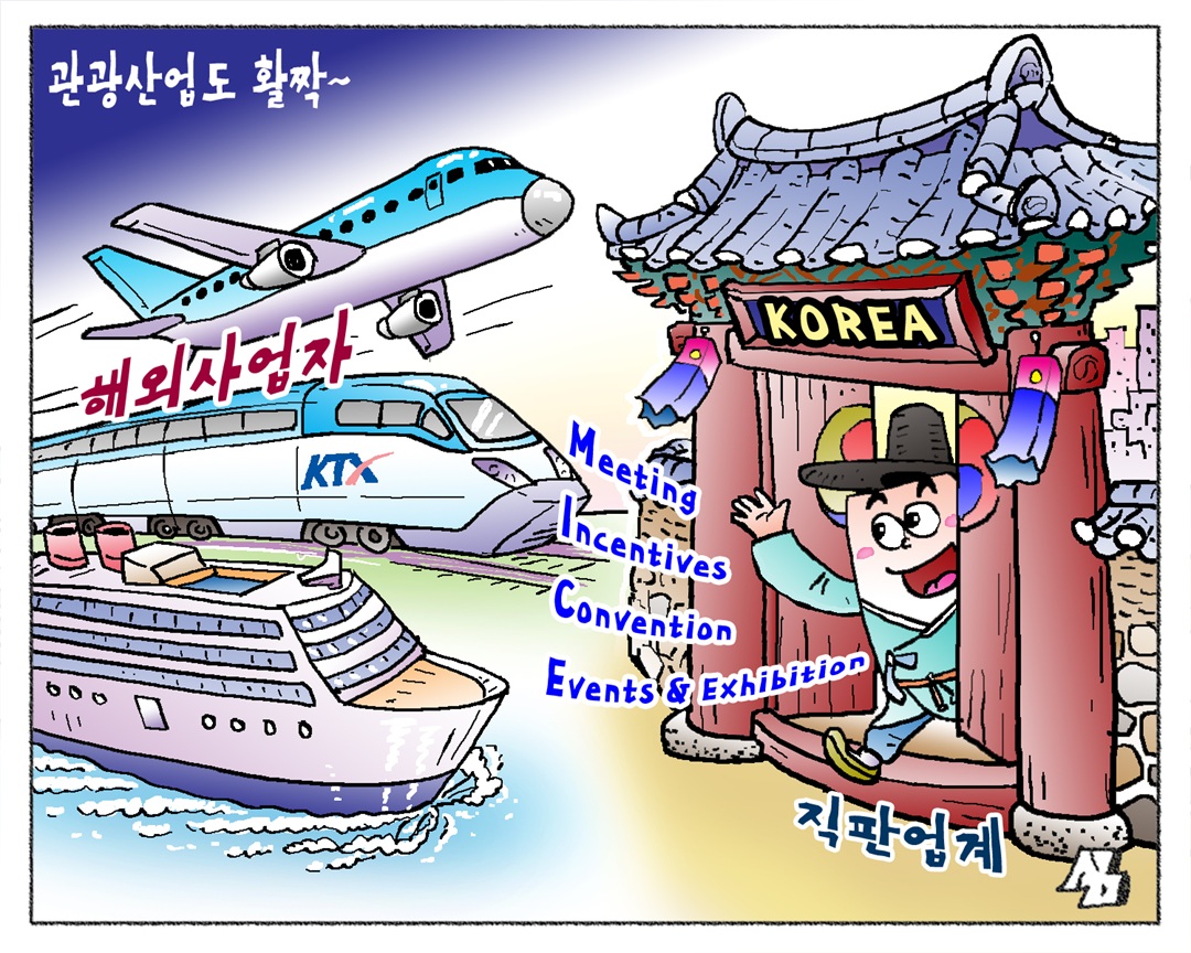 <만평> 관광산업도 활짝~