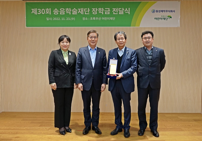 동성제약, ‘제30회 송음학술재단 장학금 전달식’ 개최