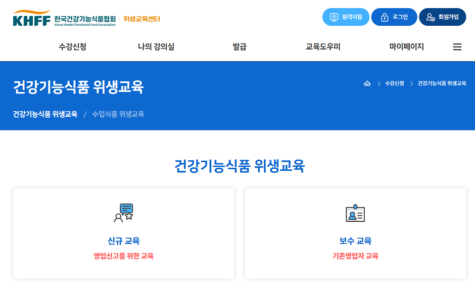 건강기능식품·수입식품 위생교육 연말까지 받아야