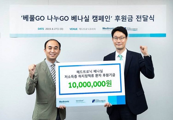 메드트로닉, ‘베나실 캠페인’ 후원금 전달