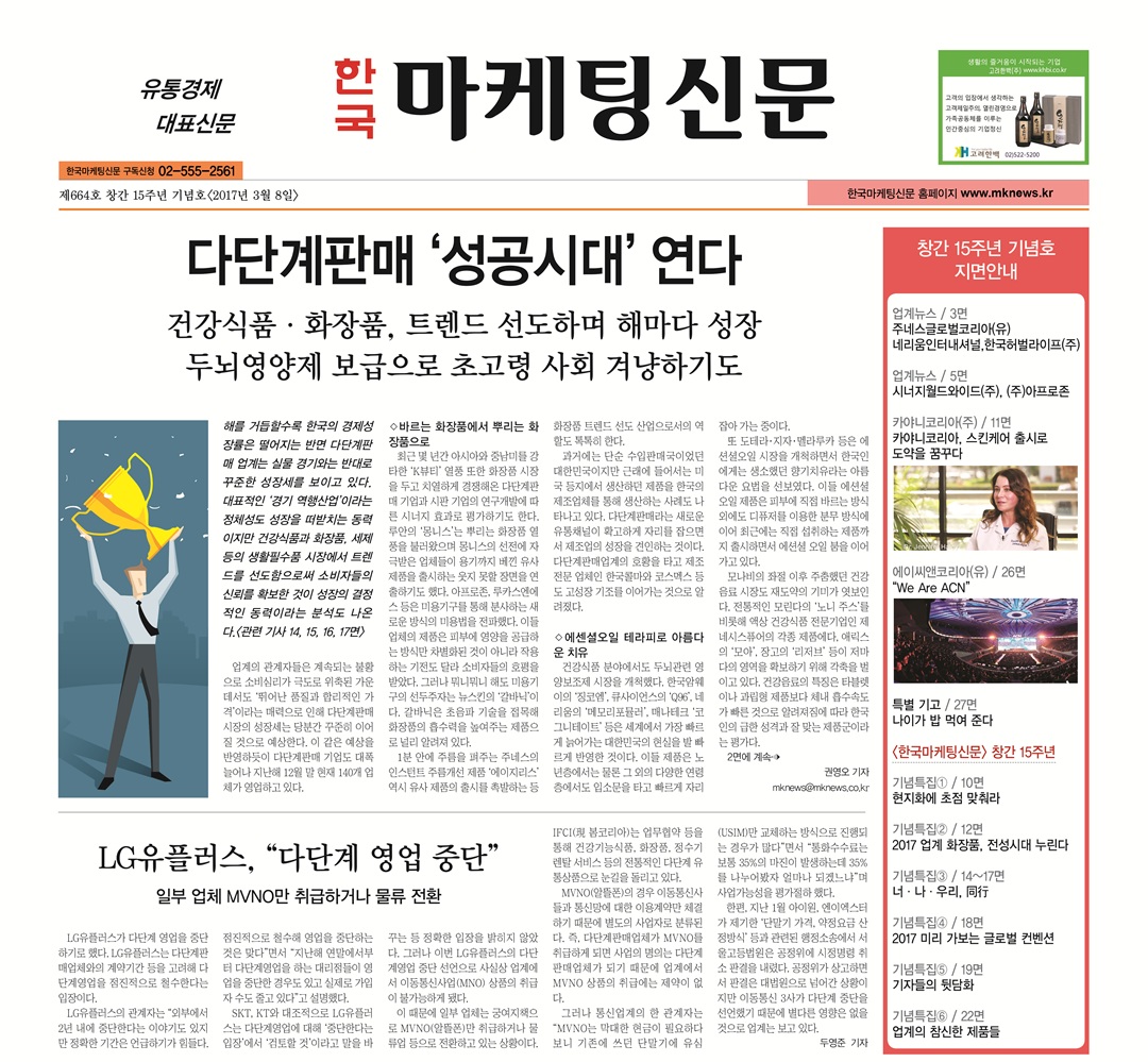 다단계판매 성공시대 열린다…10년간 지속 성장