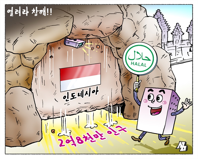 <만평> 열려라 참깨!!