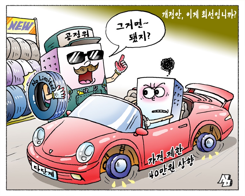 <만평> 개정안, 이게 최선입니까?