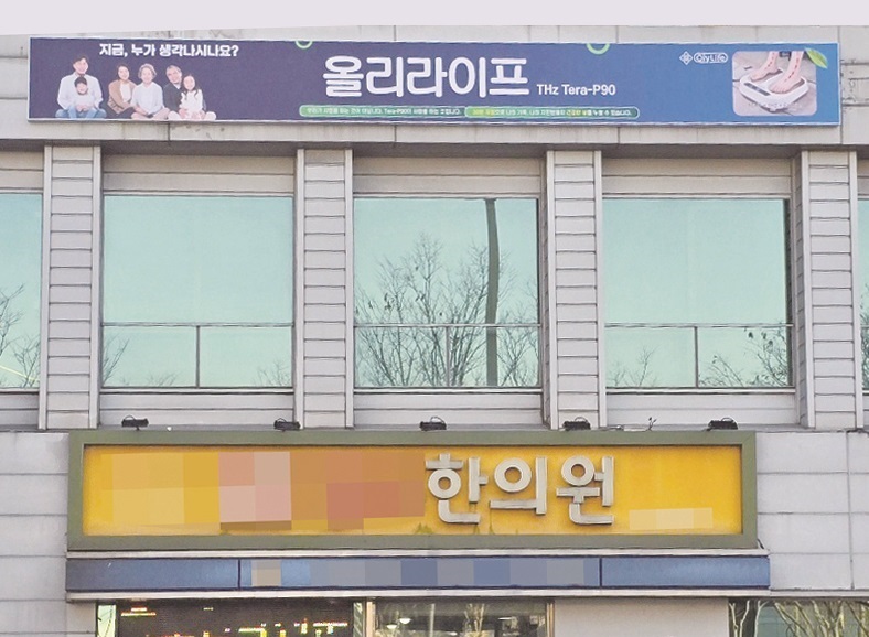 올리라이프, 불법 의료공동체 되나?