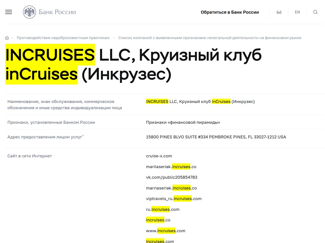 러시아, 인크루즈 홈페이지 전면 차단