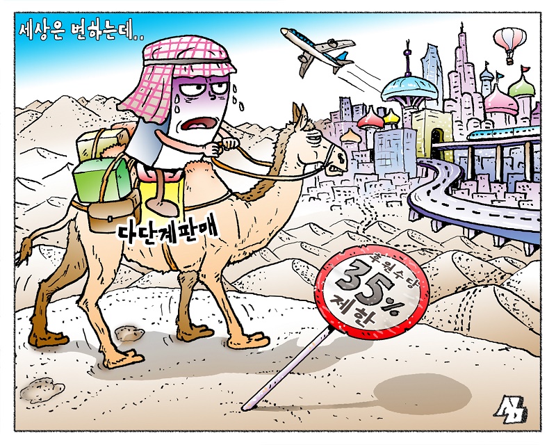<만평> 세상은 변하는데..