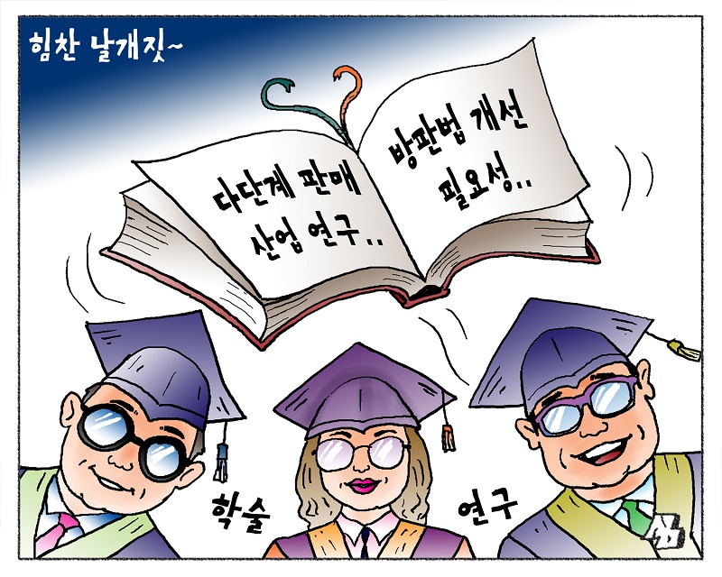 <만평> 힘찬 날개짓