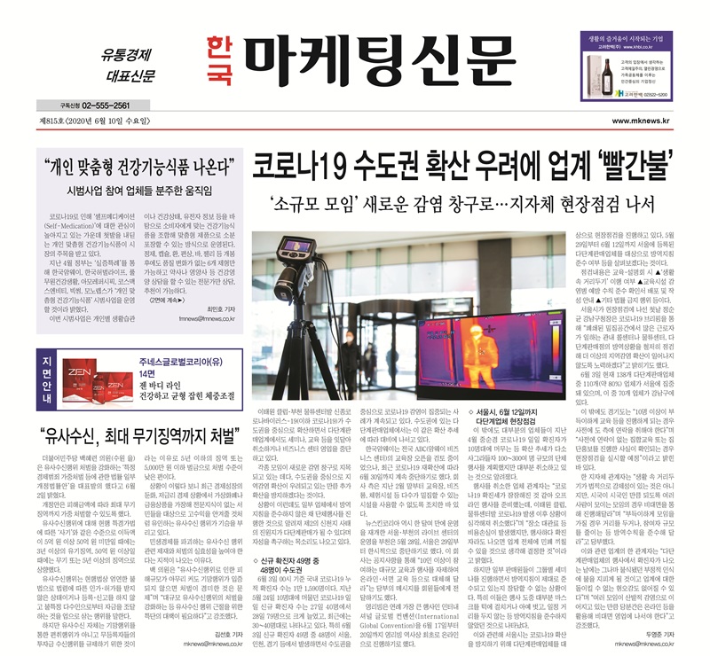 코로나 확산 우려에 업계 ‘빨간불’…방판, 법규 위반 다단계 두 배