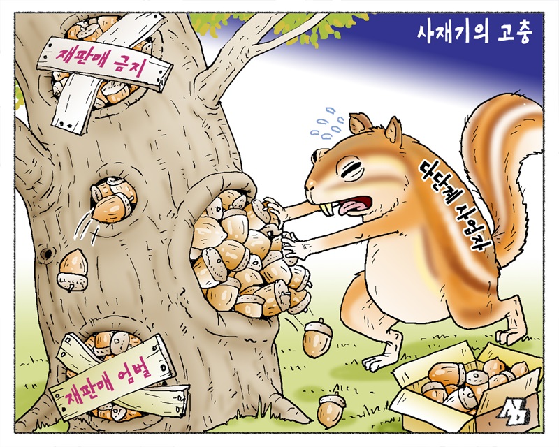 <만평> 사재기의 고충