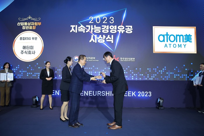 2023 애터미, 공정위·행안부·산자부 수상