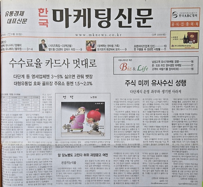 여기저기 편법 등장…다단계냐 방판이냐