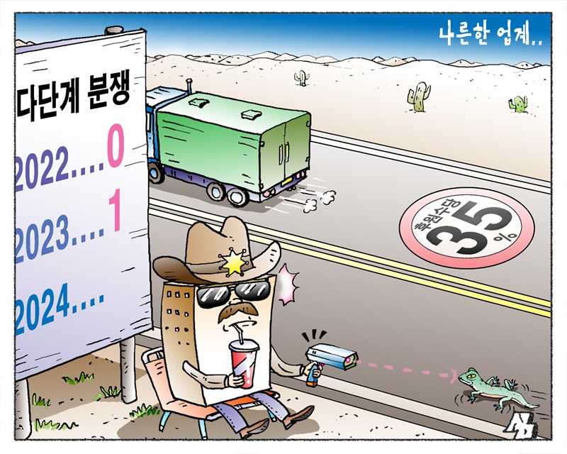 <만평> 나른한 업계..