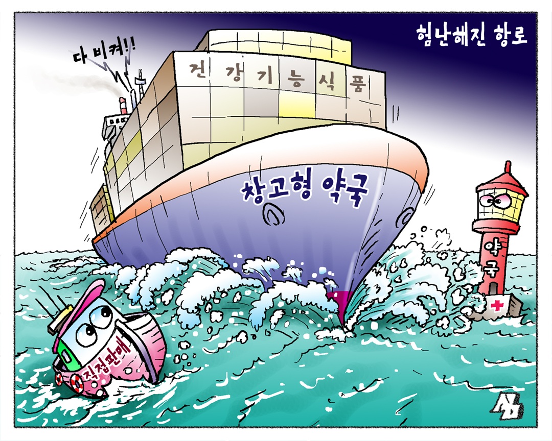 <만평> 험난해진 항로