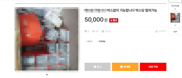 건강기능식품 중고거래 부작용 속출