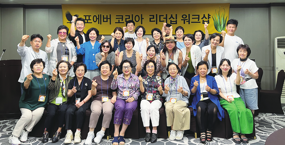 포에버코리아, “포에버는 나를 다시 쓰이게 한다”