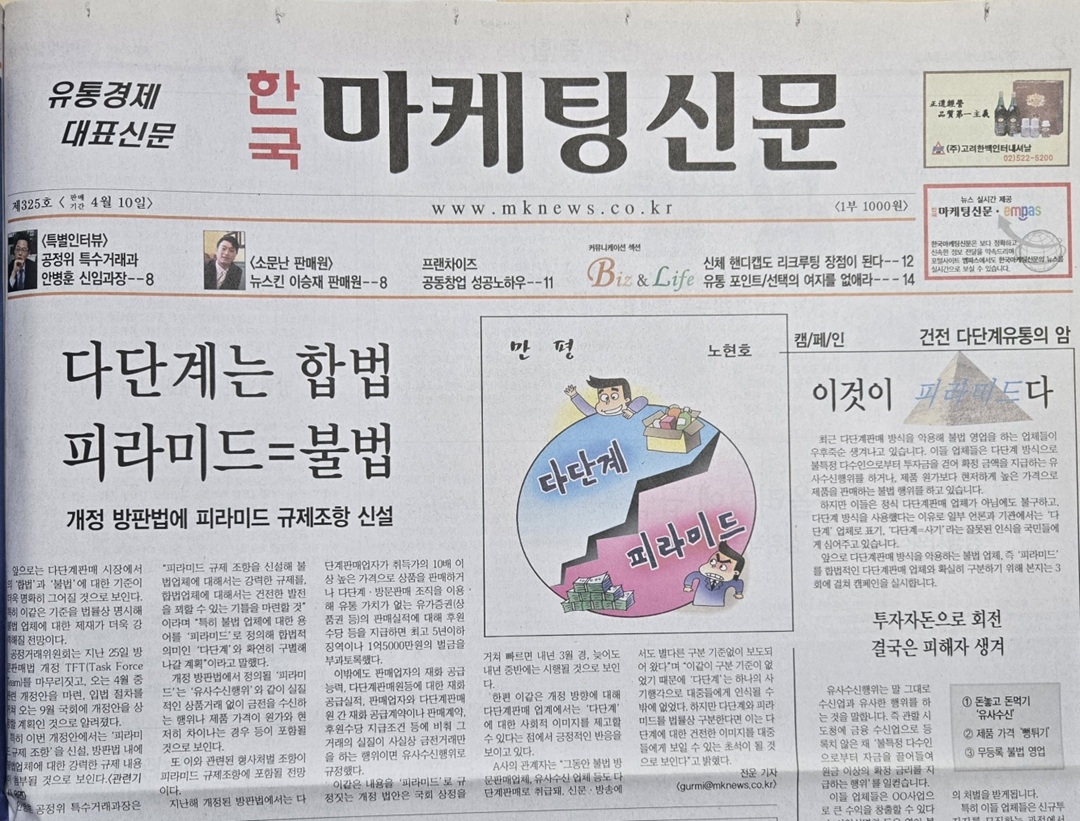 다단계냐 방문판매냐 불법으로 오해받는 업계