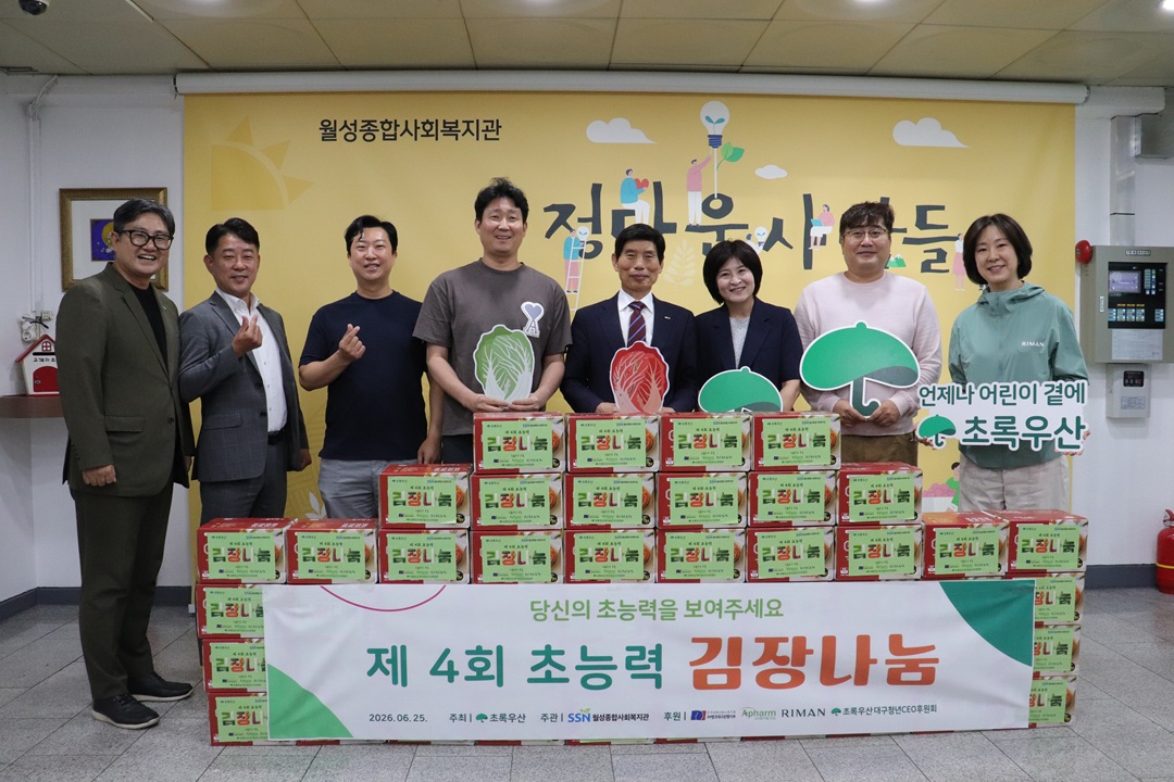 리만코리아, 초록우산 ‘초능력 김치 나눔’ 참여