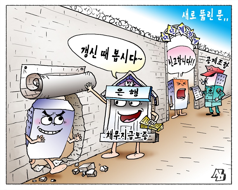 <만평> 새로 뚫린 문..