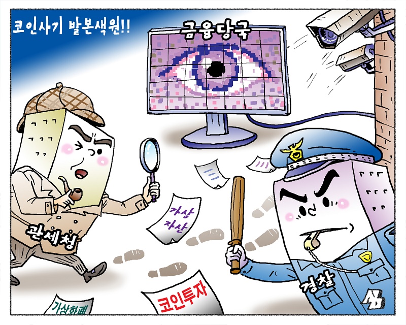 <만평> 코인사기 발본색원!!