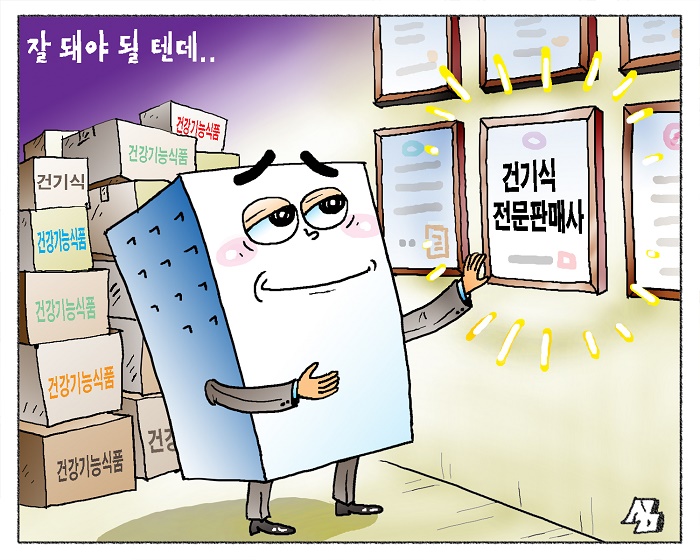 <만평> 잘 돼야 될 텐데..