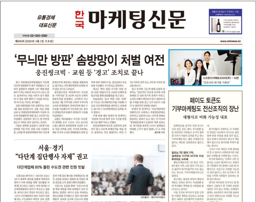 부부간 판매원 지위 양도 불가…무늬만 방판 솜방망이 처벌 여전