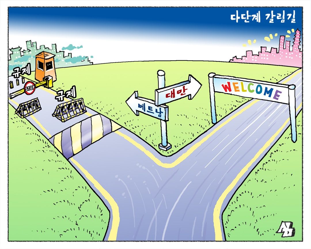 <만평> 다단계 갈림길