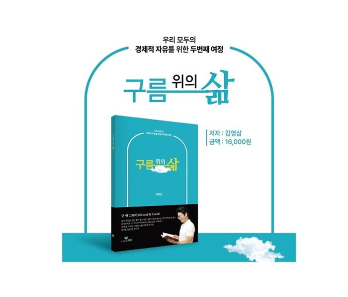 [신간안내] 구름 위의 삶