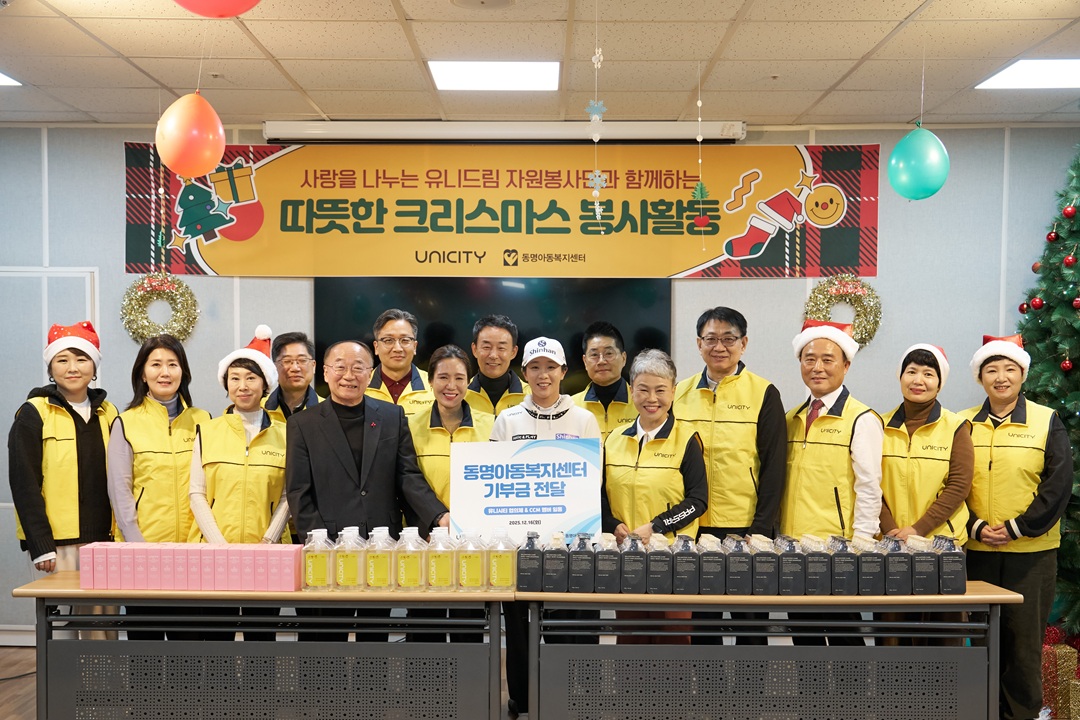 ‘산타’ 유니시티, 동명아동복지센터 유니드림 봉사활동